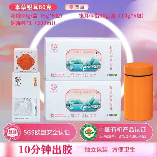 一朵燕丨有机本草银耳24天轻养组合装 送焖烧杯古田银耳礼物女士美肤赠杯子高颜值佳品FH60260F 商品图0