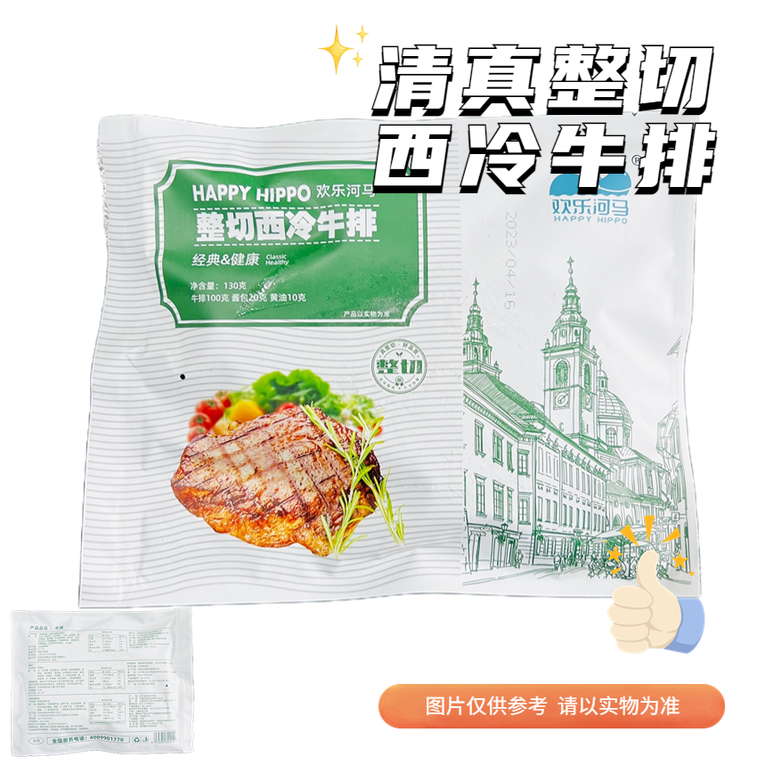 清真整切西冷牛排 ，下单买5片送5片   再赠送3袋黑椒鸡排+3袋奥尔良鸡排