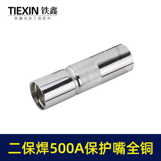 【货号01767】松下款二保焊配件加厚型500A黄铜喷嘴汽保焊机保护嘴瓷分流器电焊机配件 商品图1