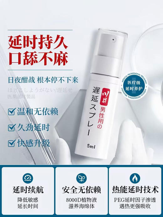 川井 延时喷剂正品持久印度神油男用湿巾成人情趣用品延迟喷雾 商品图0