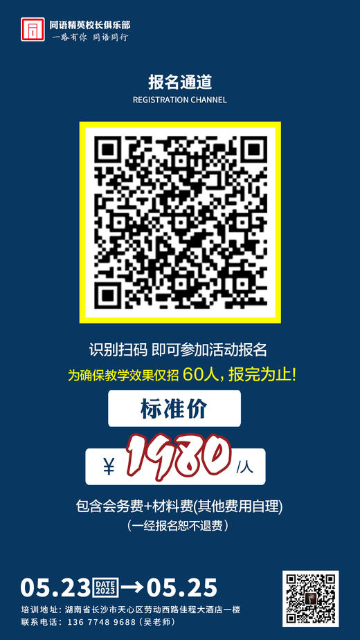 2023年全国精英校长业绩增长必修课（2023.5.23-5.25） 商品图10
