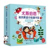 尤斯伯恩 我的英语分级图书馆 自然拼读 3-6岁 英国尤斯伯恩出版公司 著 少儿英语 商品缩略图3