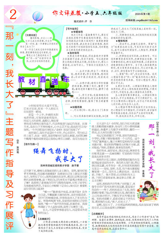 《作文评点报》2023年上半年小学五、六年级版合订本 商品图2