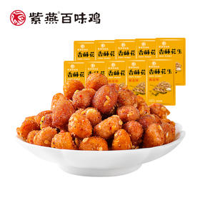 紫燕百味鸡香酥花生散装10包下酒菜
