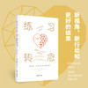 练习转念    【德】弗劳克·伊恩 商品缩略图0