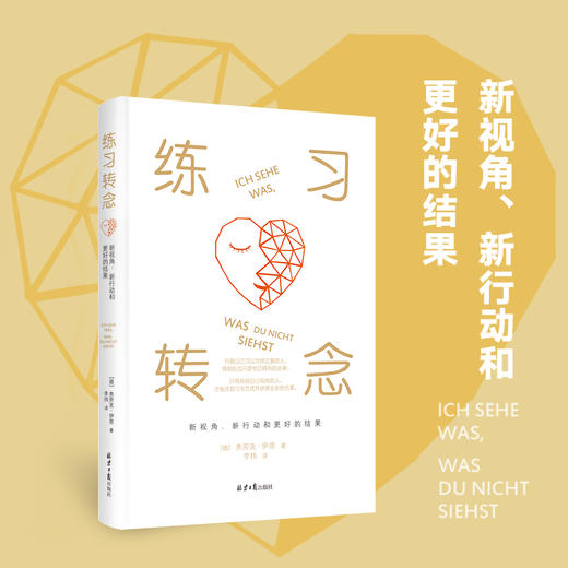 练习转念    【德】弗劳克·伊恩 商品图0