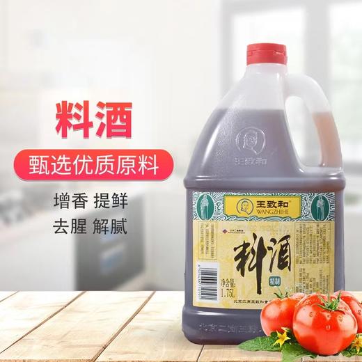 【专供】王致和料酒1.75L/桶 商品图0