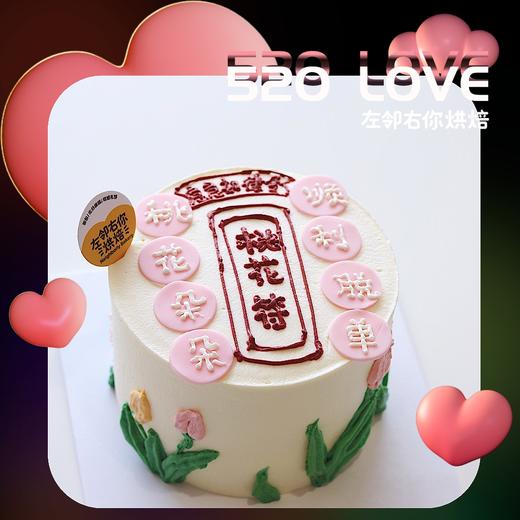 【下架勿动】520 桃花蛋糕|蛋糕口味四选一（树莓可可+抹茶柚子+斑斕椰香糯米+水果芝士） 商品图3