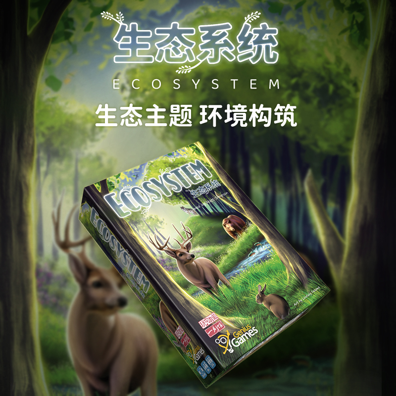 【上新】一刻馆 《生态系统》布局生态策划规范益智桌游