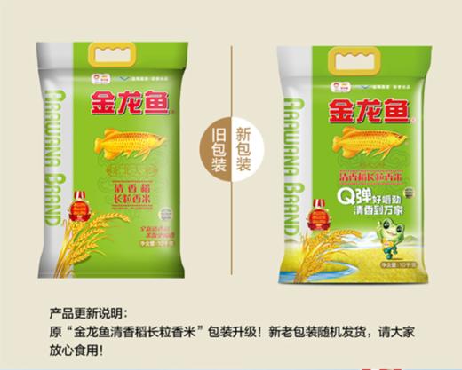 金龙鱼清香稻长粒香大米10kg 商品图1