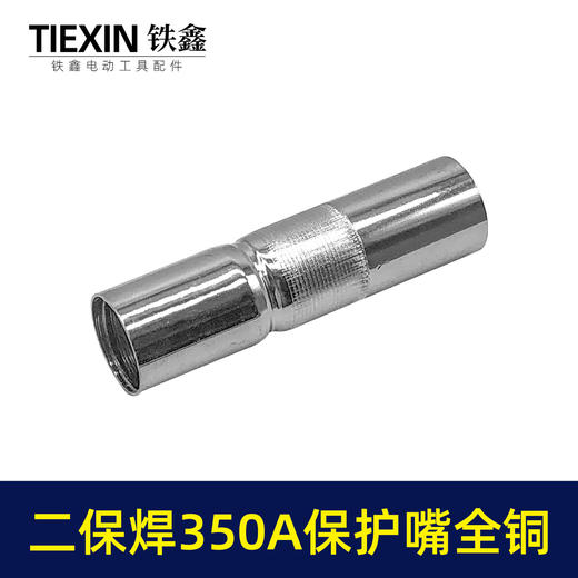 【货号01762】松下款二保焊配件加厚型350A黄铜喷嘴汽保焊机保护嘴瓷分流器电焊机配件 商品图1
