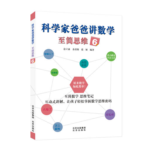 《至简思维》 全六册 商品图6