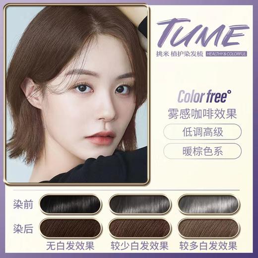 挑米染发梳套装 （奶茶栗棕/雾感咖啡/巧克力棕/珍珠纯黑/蜜茶糖棕） 商品图6