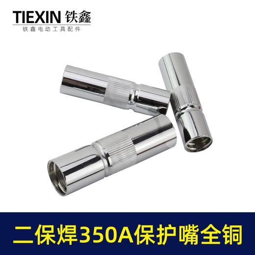【货号01762】松下款二保焊配件加厚型350A黄铜喷嘴汽保焊机保护嘴瓷分流器电焊机配件 商品图3