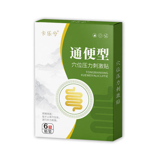 买5送5！【有便秘来一贴】通便贴缓解大便干燥宿便排便草本调理肚脐便秘贴6贴/盒 商品图4