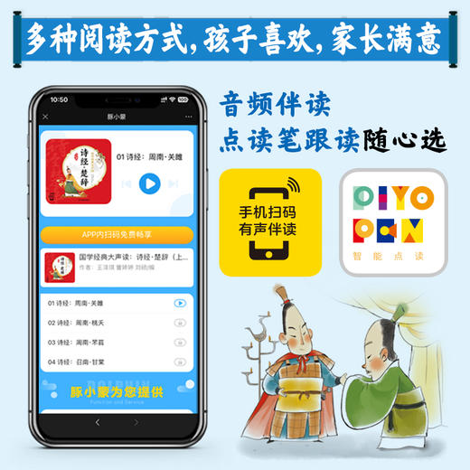 【点读版】国学经典大声读：两辑全15册 商品图3