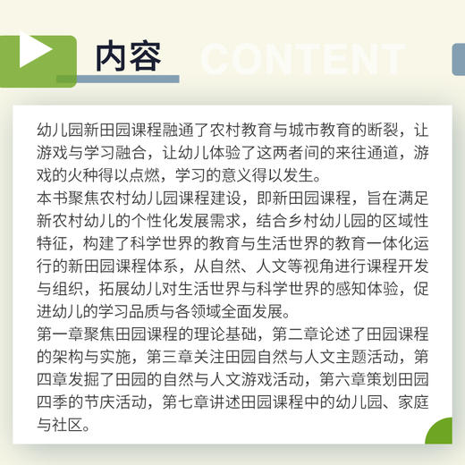 幼儿园田园课程：游戏与学习 商品图2