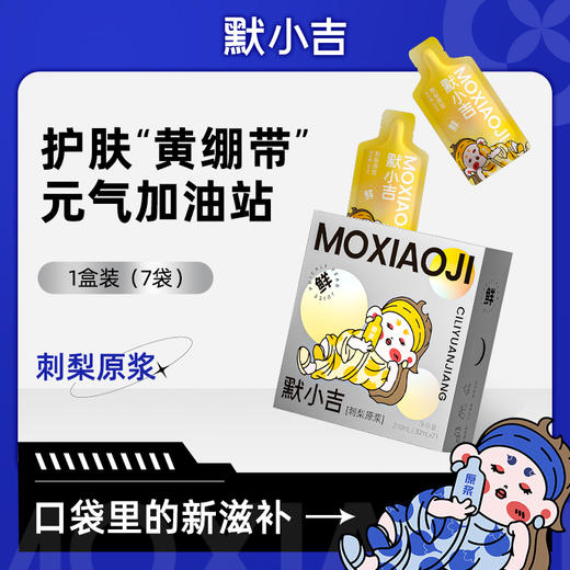 【拍6盒更划算】默小吉红枸杞原浆，黑枸杞原浆，沙棘原浆，刺梨原浆，蓝莓原浆，西梅原浆，莓你不行原浆、玉油柑原浆任选 商品图3