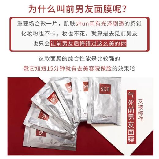 SK-II前男友面膜 商品图2