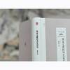 儒家义理的历史衍化 商品缩略图3