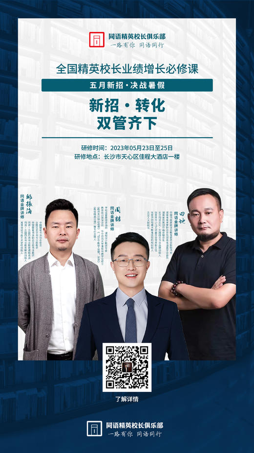2023年全国精英校长业绩增长必修课（2023.5.23-5.25） 商品图1