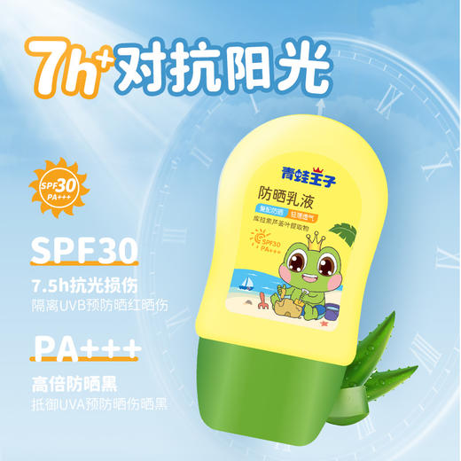 青蛙王子防晒套装(50g+50g)(SPF30) 商品图1