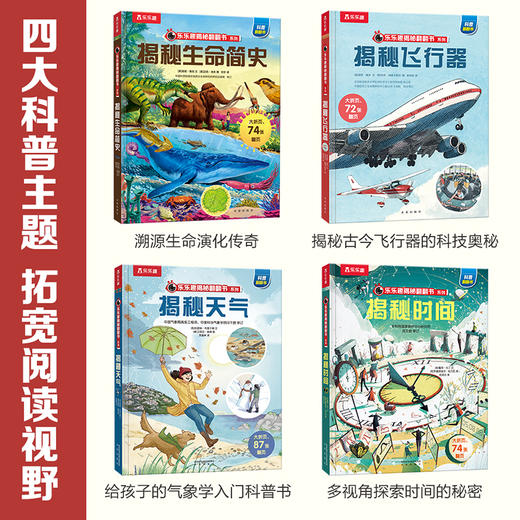 乐乐趣揭秘翻翻书系列第九辑 商品图3