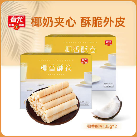 椰香酥卷105g*2盒（椰子味） 休闲饼干 商品图0