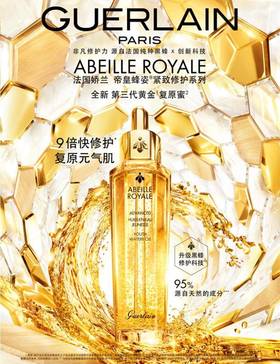 法国娇兰黄金修护复原蜜精华50ml 法版