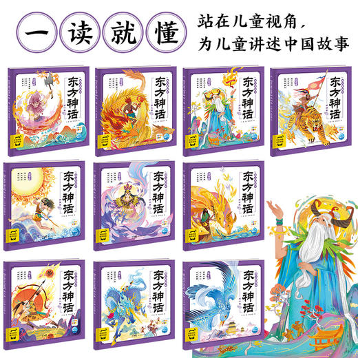 【点读版】东方神话幼儿美绘本：全10册 商品图2