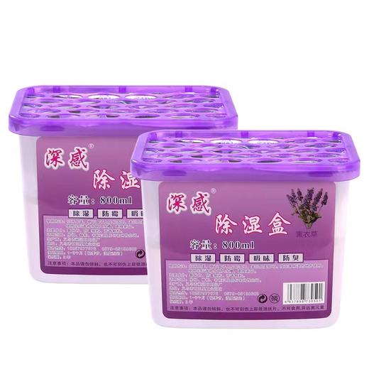 深感薰衣草竹炭除湿盒 商品图4