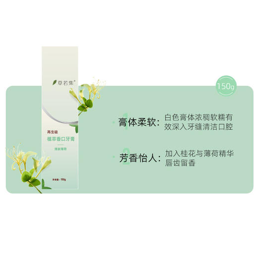 【现货秒发 爆款热卖～】草若集再生硅牙膏！植萃香口，去渍去黄，清新薄荷！令牙齿回复明亮白洁，健康口腔，释放安心之感！足不出户，绿色护牙！ 商品图3