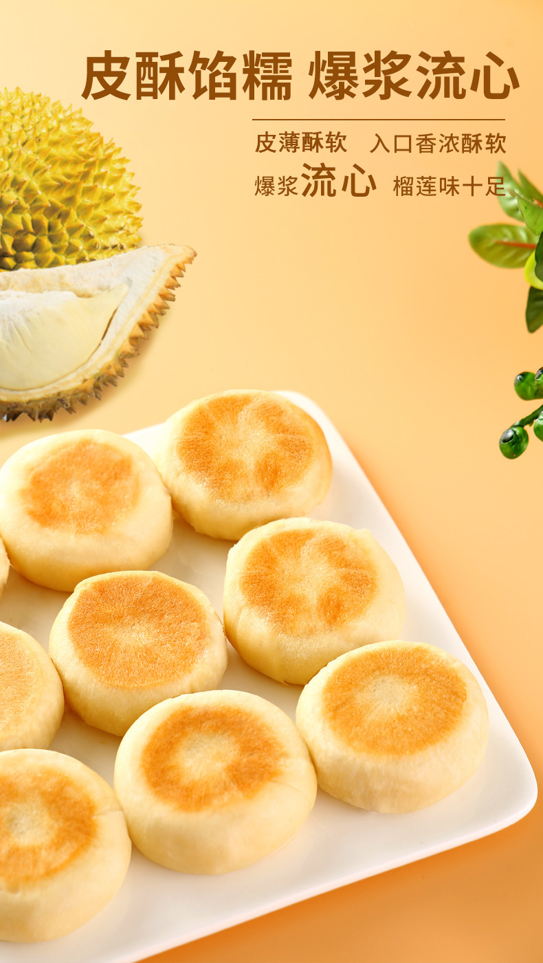 榴莲饼详情2020_02