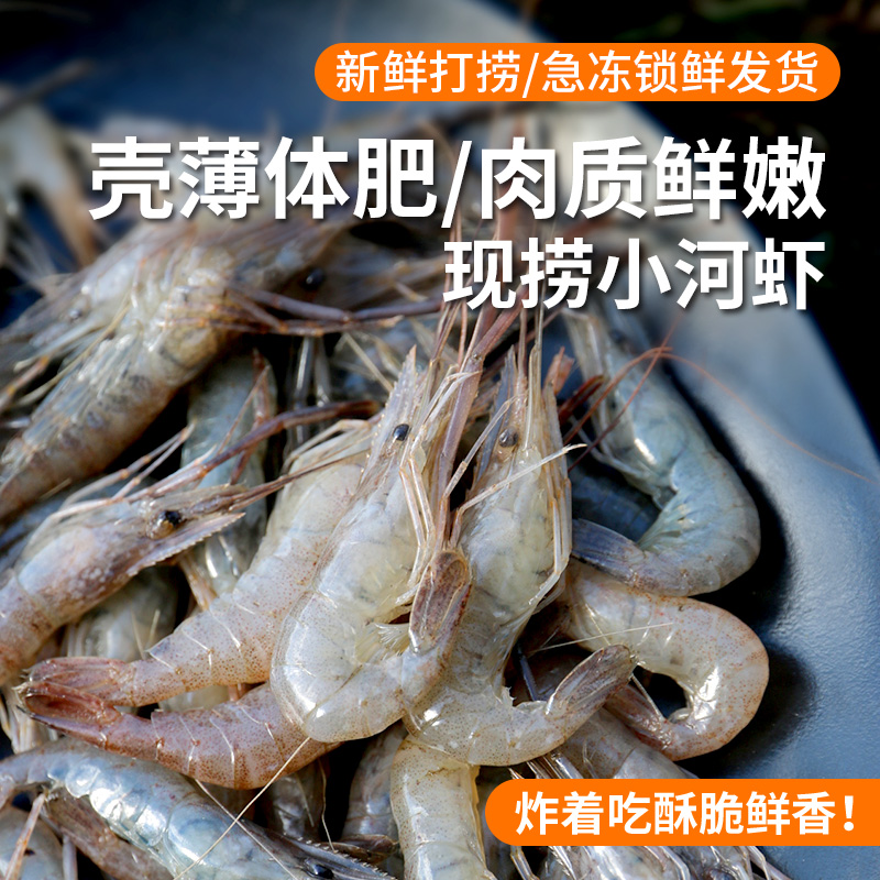 【急冻锁鲜】正宗水库小河虾  个头小巧  肉质细嫩  味道鲜美  新鲜野生河虾 350g