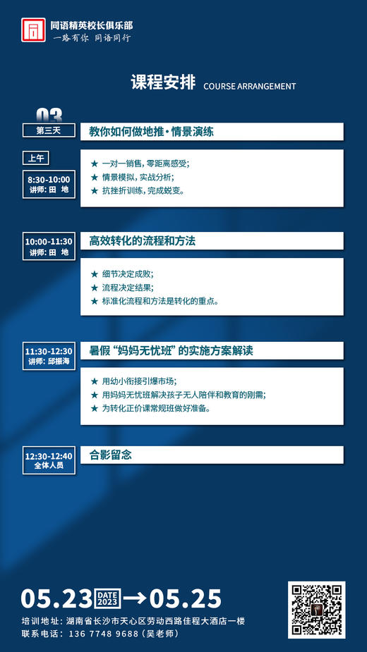 2023年全国精英校长业绩增长必修课（2023.5.23-5.25） 商品图7