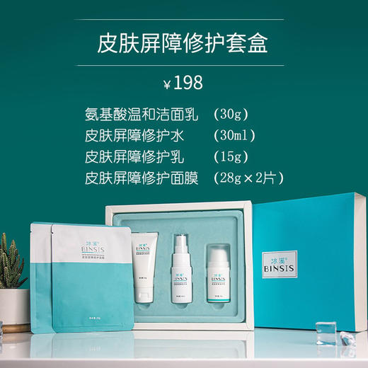 冰溪皮肤屏障修护套盒 商品图1