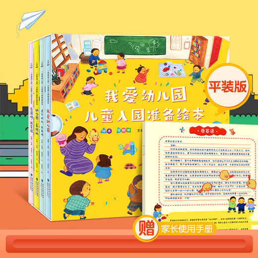 【平装版】我爱幼儿园儿童入园准备绘本（套装共4册） 商品图1