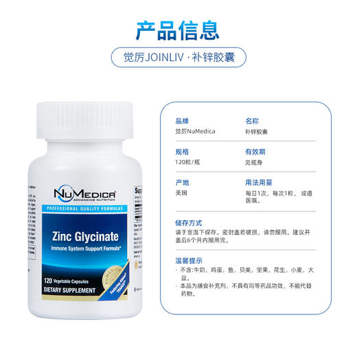 【有效期至26年4月】补锌胶囊 JoinLiv觉厉 商品图5