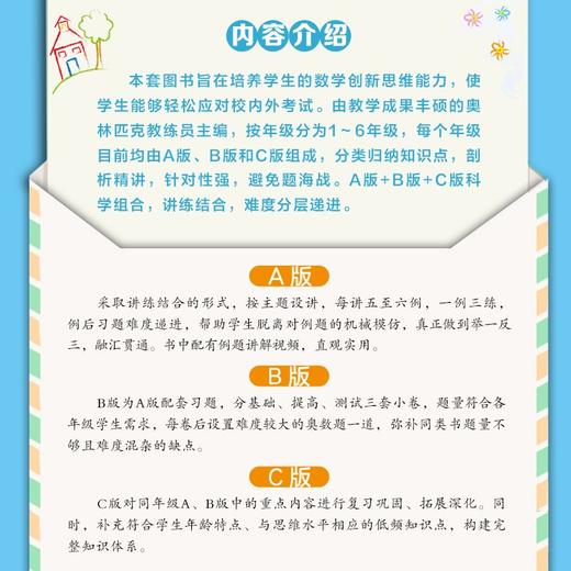 举一反三小学数学创新思维(1年级A版全彩版)(潘小满) 商品图2