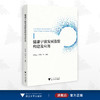 健康宁波发展指数构建及应用/孙统达/王幸波/浙江大学出版社 商品缩略图0