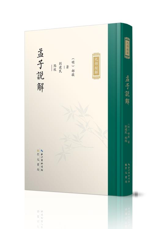 九部经解：周易正解、尚书辨解、毛诗原解等 商品图8