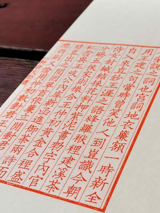 净琉璃室刊本：《柳如是诗文拾遗》，红印本，线装一函一册，宋锦函，成书尺寸32*21cm,周小英辑录，售价460元。 商品图11