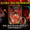 风雪兽：寻找火神 博物馆幻想儿童文学 传统文化冒险小说 湖北省博物馆馆长方勤、历史学家阎崇年推荐(李蓉，徐李佳) 商品缩略图1