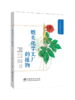 植物科学绘画+自然教学法 媲美化学工厂的植物 超级危险的植物 绘认植物第一课 等五本 商品缩略图3