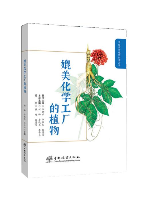 植物科学绘画+自然教学法 媲美化学工厂的植物 超级危险的植物 绘认植物第一课 等五本 商品图3