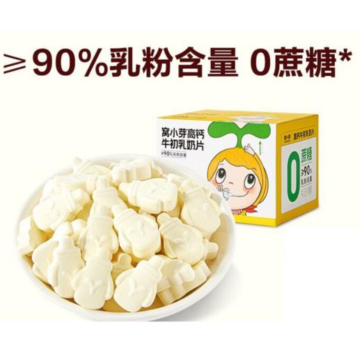 窝小芽高钙牛初乳奶片60g 商品图1