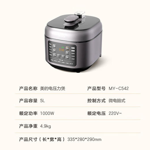 Midea/美的 电压力锅家用智能5L升双胆多功能高压饭煲电饭锅大容量压力锅MY-C542 商品图4