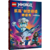 乐高创想阅读桥梁书.幻影忍者.火系大师父子兵 商品缩略图4