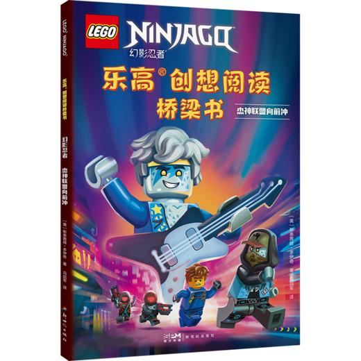 乐高创想阅读桥梁书.幻影忍者.火系大师父子兵 商品图4