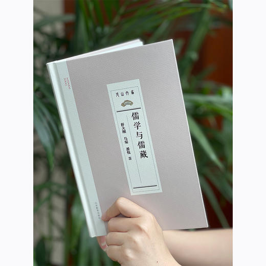 儒学与儒藏 商品图1
